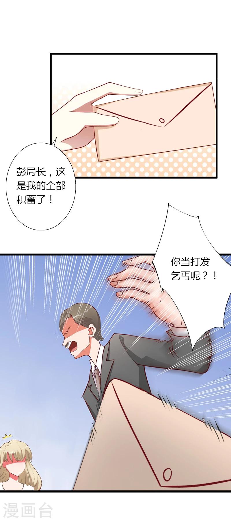 《恶魔总裁甜心宝贝快投降》第21话 请滚出我的世界 第15页
