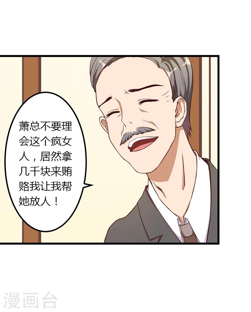 《恶魔总裁甜心宝贝快投降》第21话 请滚出我的世界 第21页