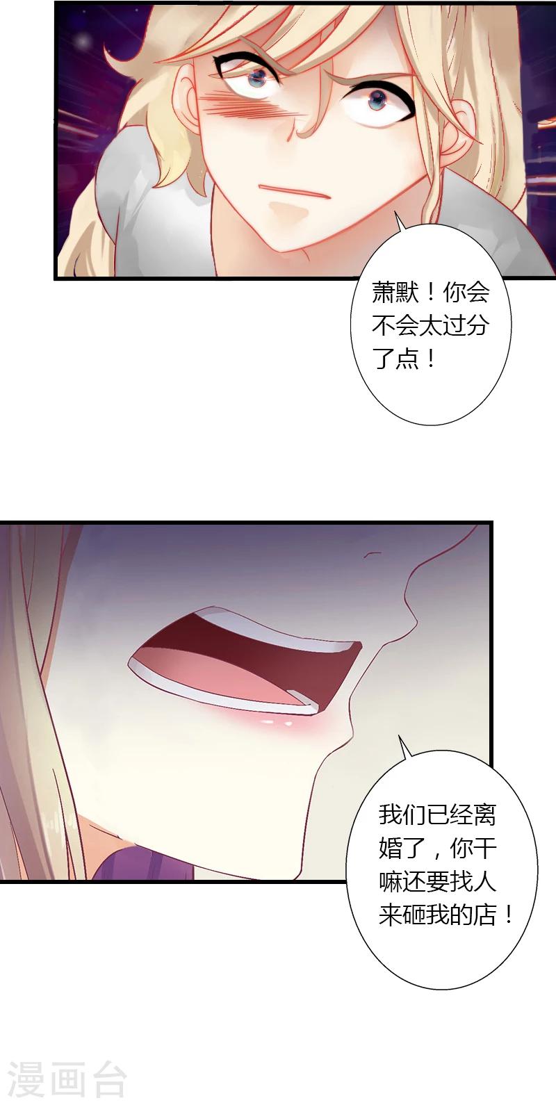 《恶魔总裁甜心宝贝快投降》第21话 请滚出我的世界 第23页