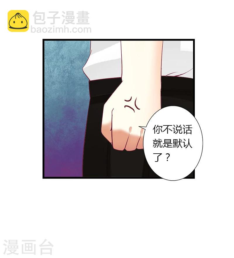 《恶魔总裁甜心宝贝快投降》第21话 请滚出我的世界 第26页