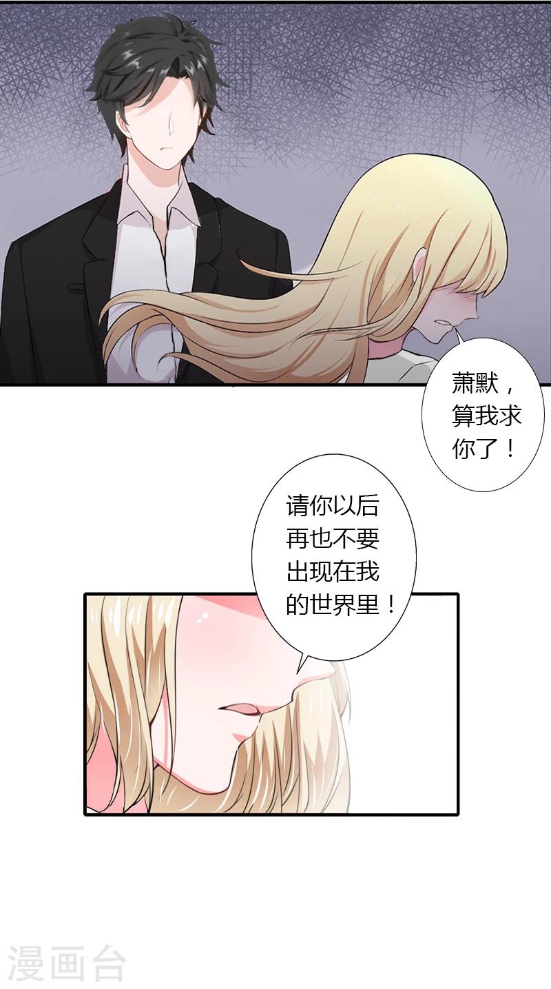 《恶魔总裁甜心宝贝快投降》第21话 请滚出我的世界 第27页