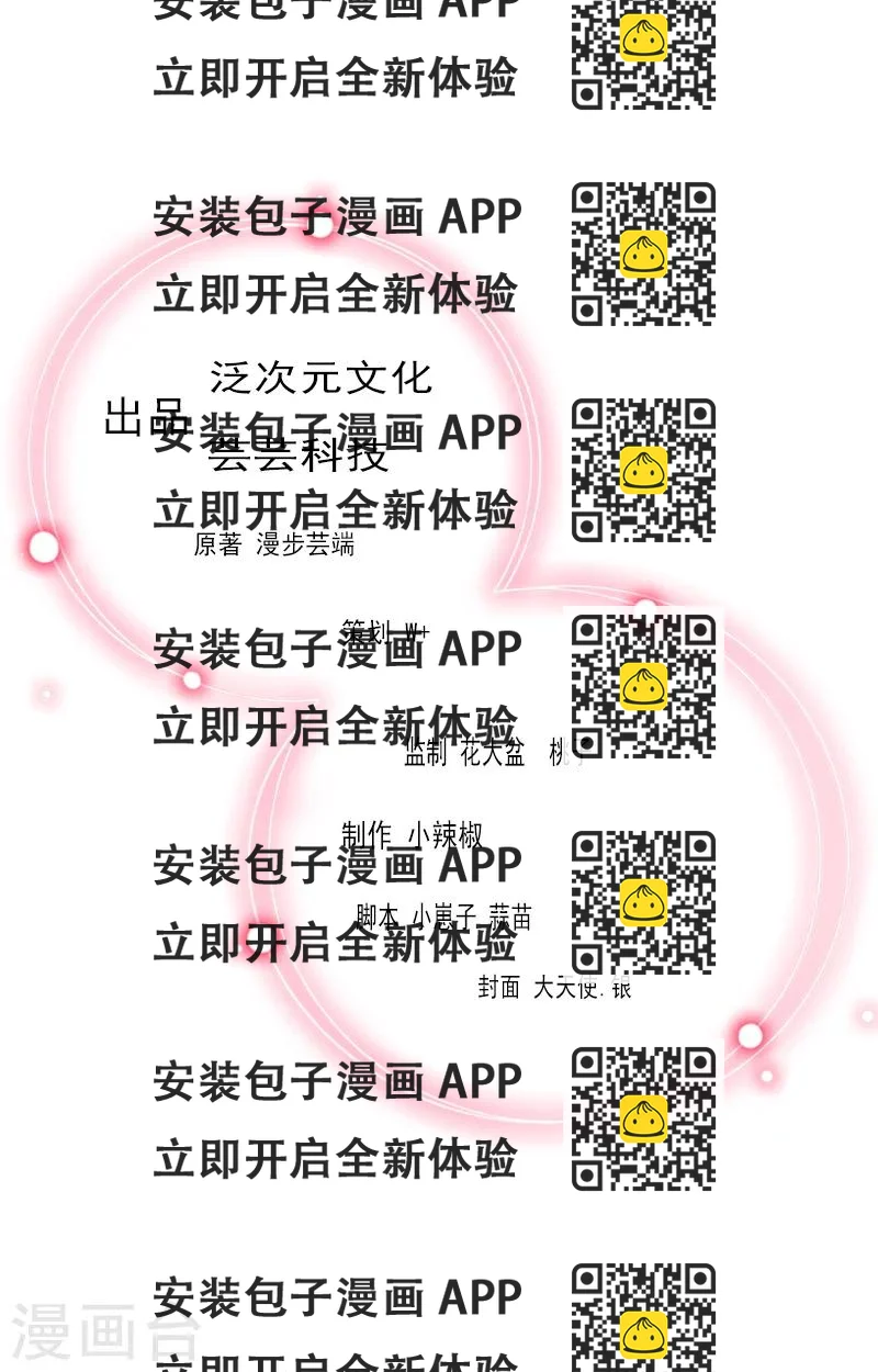 《恶魔总裁甜心宝贝快投降》第21话 请滚出我的世界 第2页