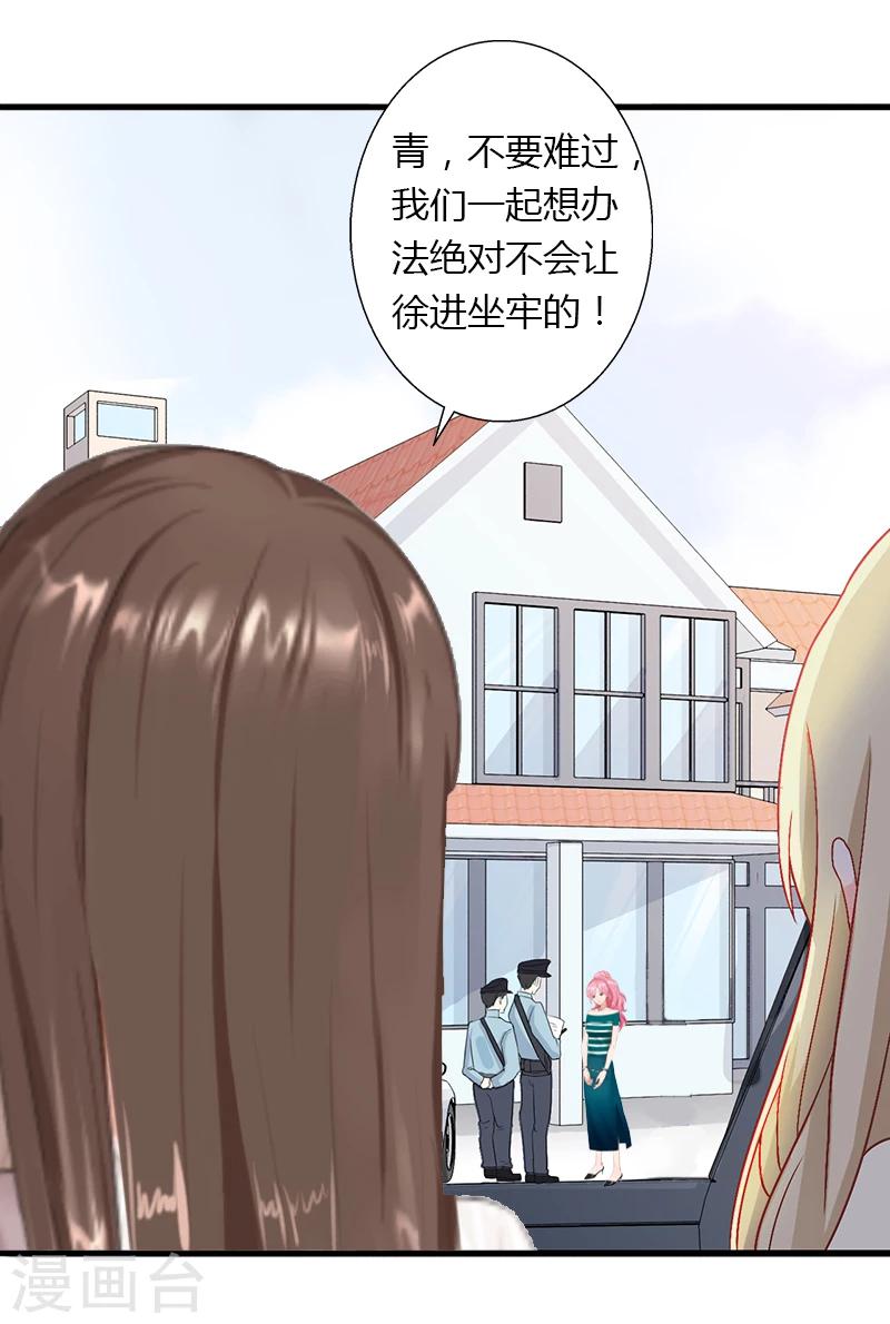 《恶魔总裁甜心宝贝快投降》第21话 请滚出我的世界 第3页
