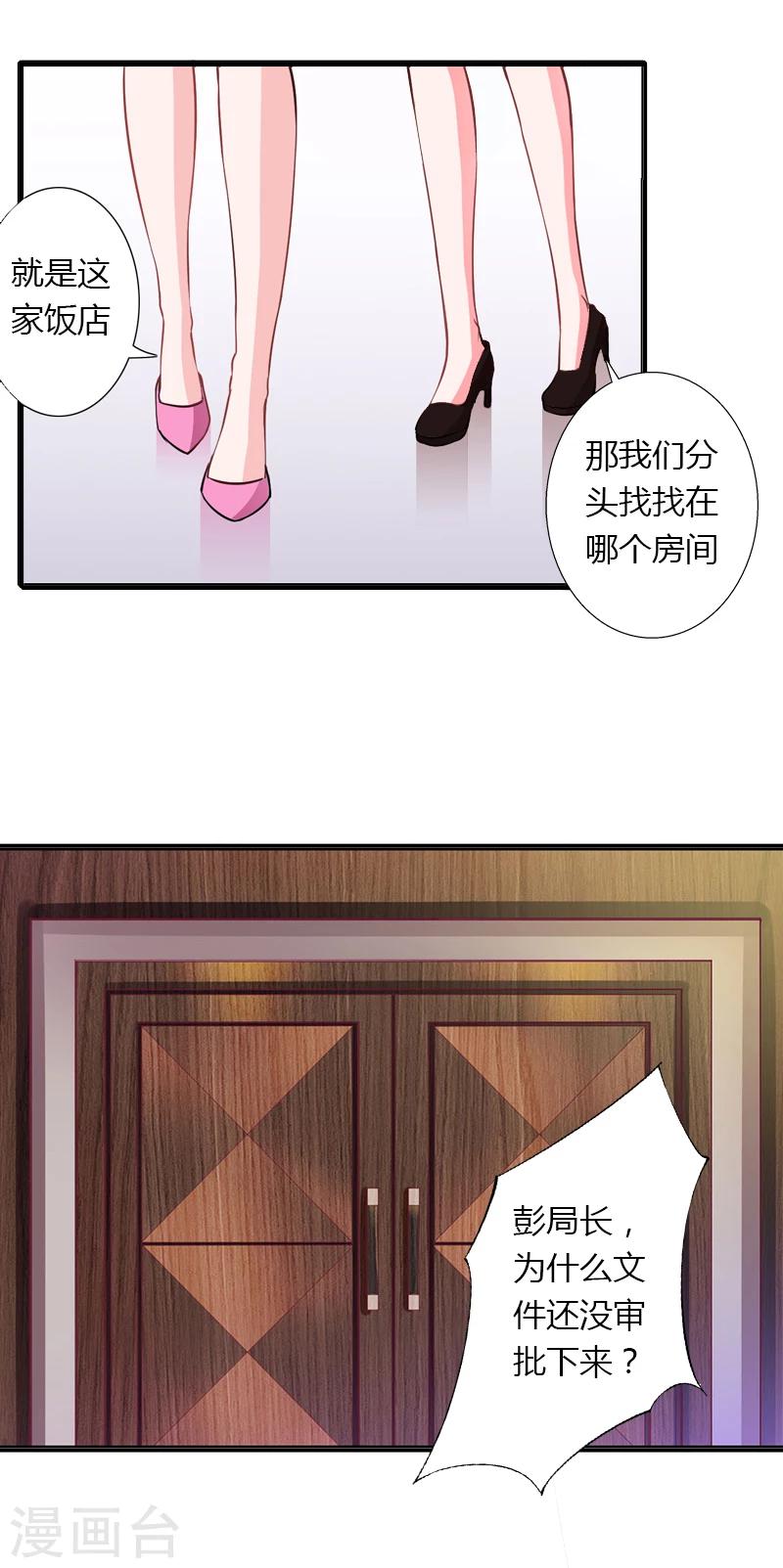 《恶魔总裁甜心宝贝快投降》第21话 请滚出我的世界 第6页