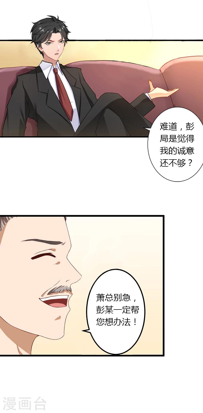 《恶魔总裁甜心宝贝快投降》第21话 请滚出我的世界 第7页