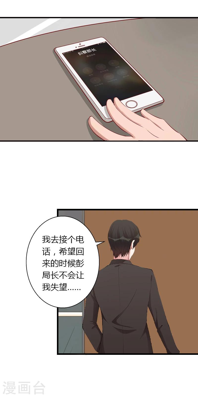 《恶魔总裁甜心宝贝快投降》第21话 请滚出我的世界 第8页