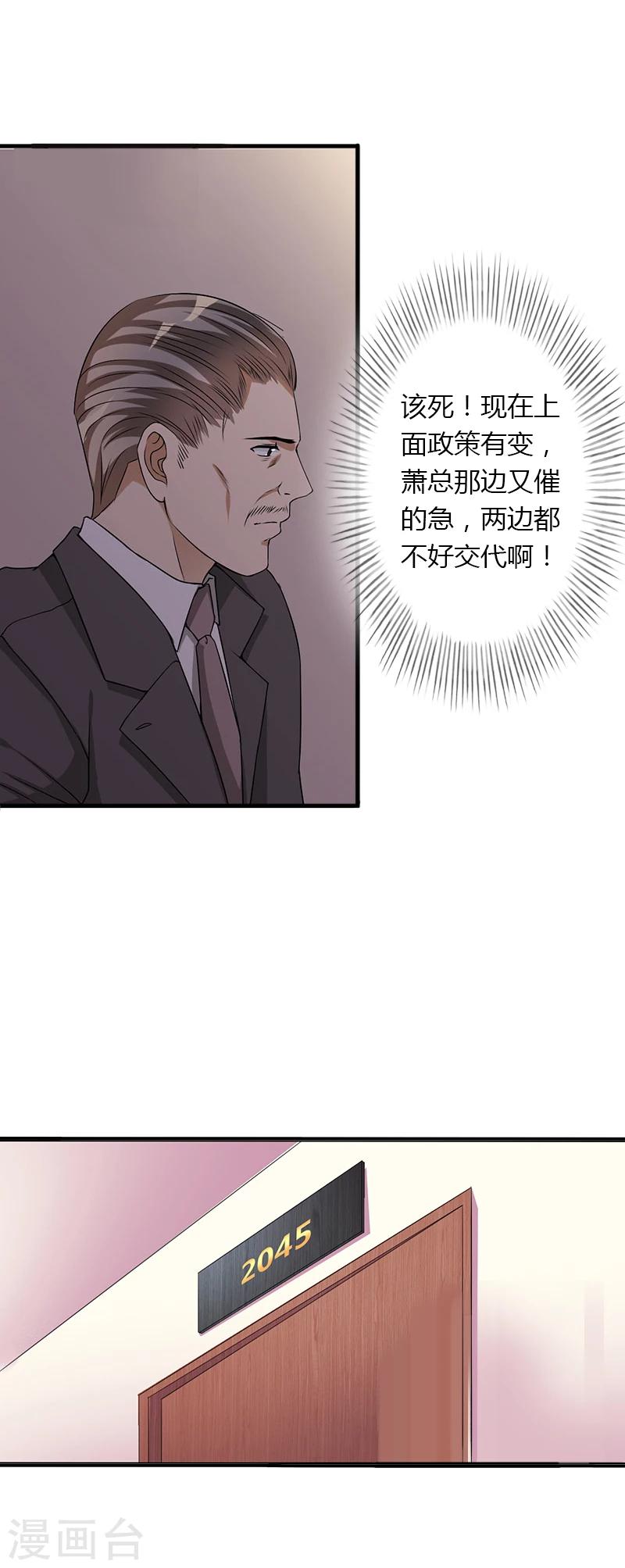 《恶魔总裁甜心宝贝快投降》第21话 请滚出我的世界 第9页
