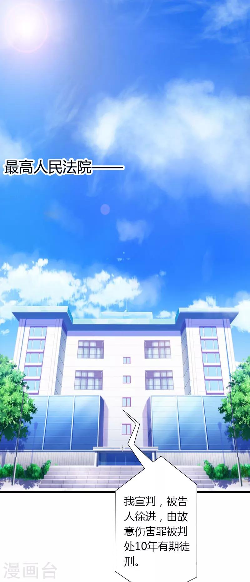 《恶魔总裁甜心宝贝快投降》第23话 一起下地狱吧 第13页