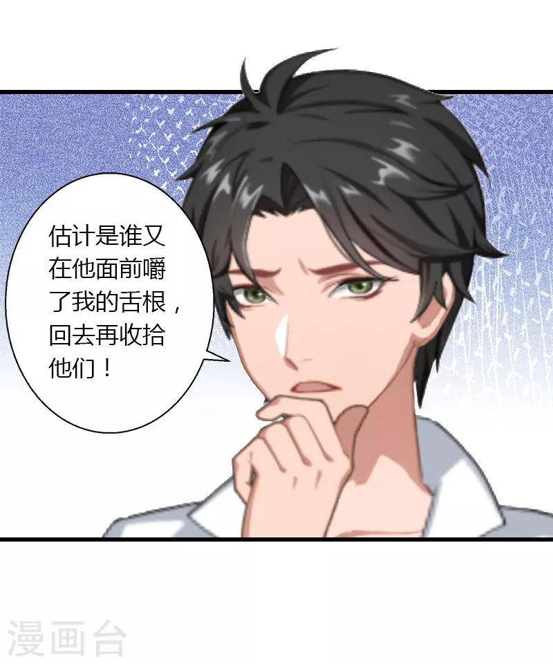 《恶魔总裁甜心宝贝快投降》第23话 一起下地狱吧 第20页