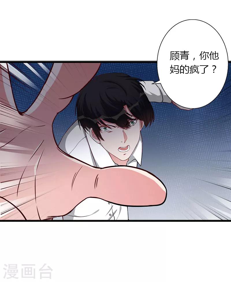 《恶魔总裁甜心宝贝快投降》第23话 一起下地狱吧 第28页