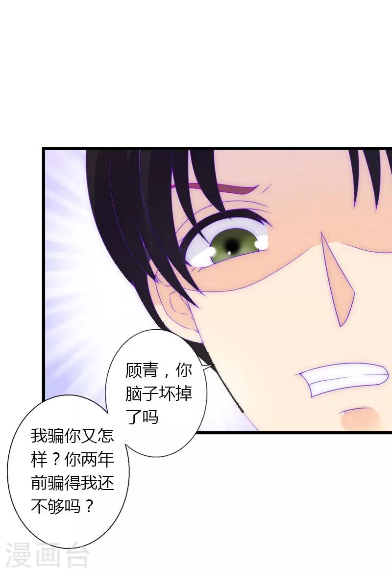 《恶魔总裁甜心宝贝快投降》第23话 一起下地狱吧 第30页
