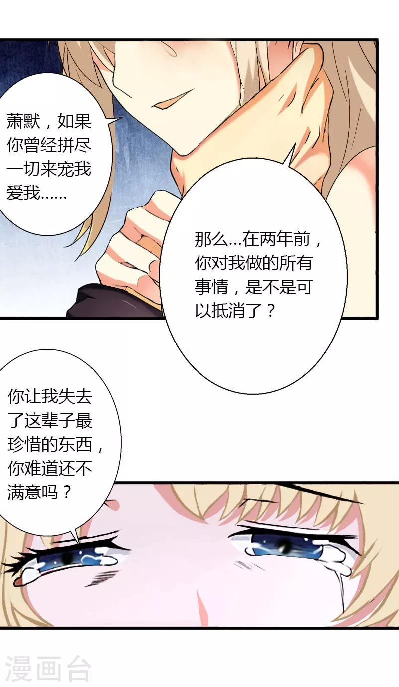 《恶魔总裁甜心宝贝快投降》第23话 一起下地狱吧 第31页