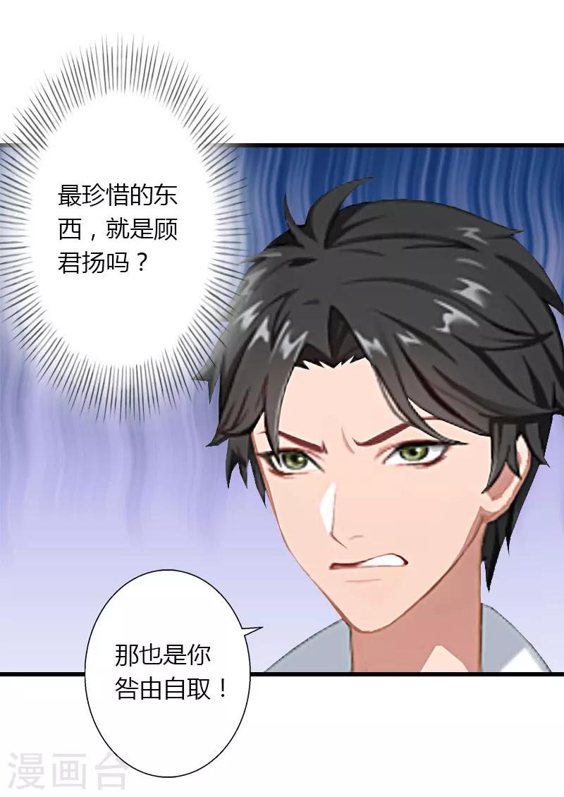 《恶魔总裁甜心宝贝快投降》第23话 一起下地狱吧 第32页