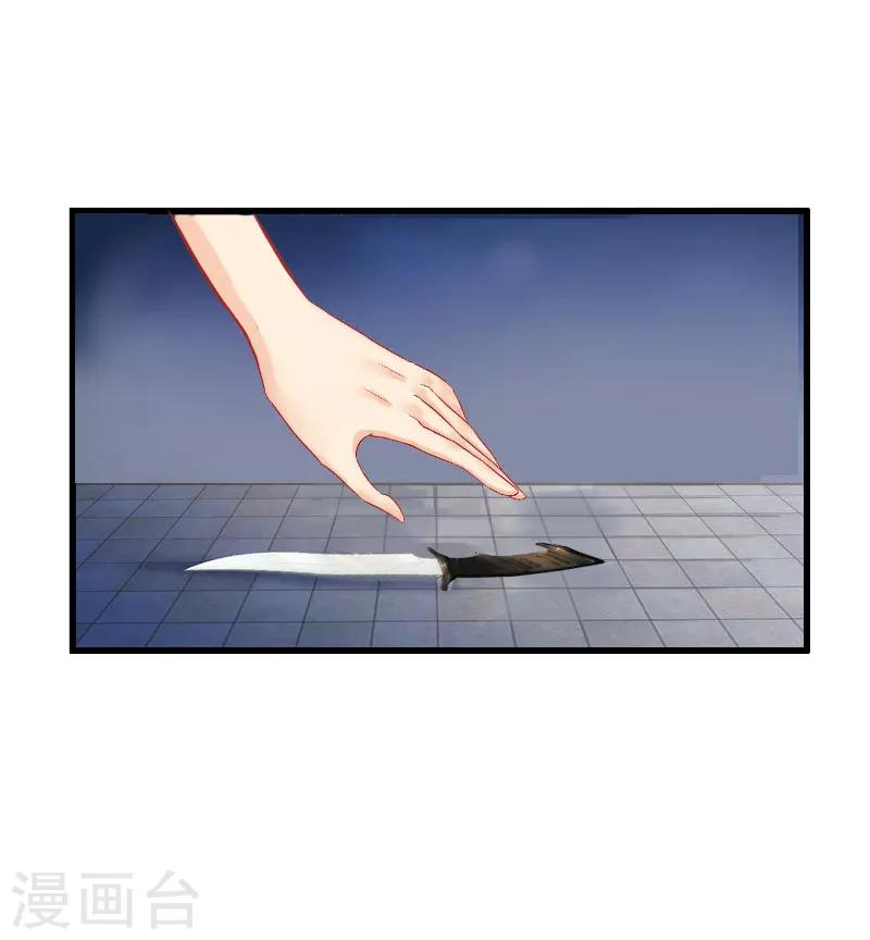 《恶魔总裁甜心宝贝快投降》第23话 一起下地狱吧 第35页