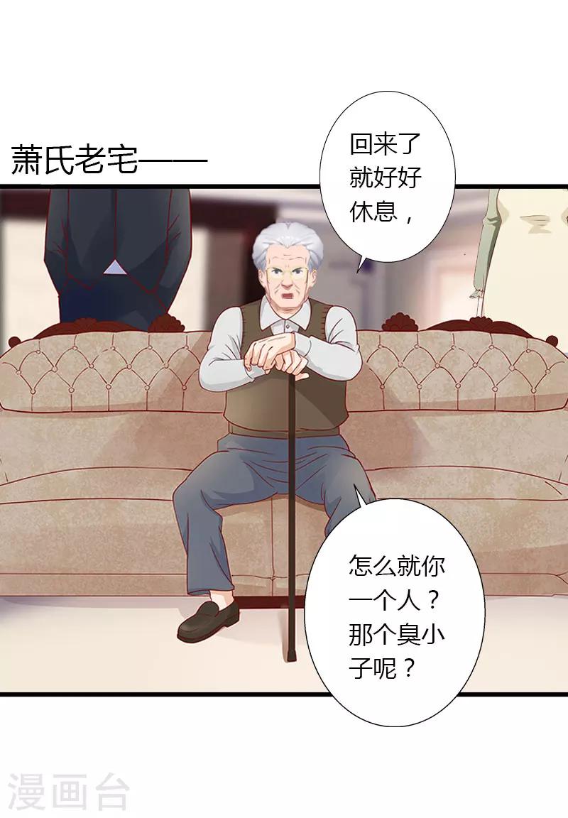 《恶魔总裁甜心宝贝快投降》第23话 一起下地狱吧 第3页
