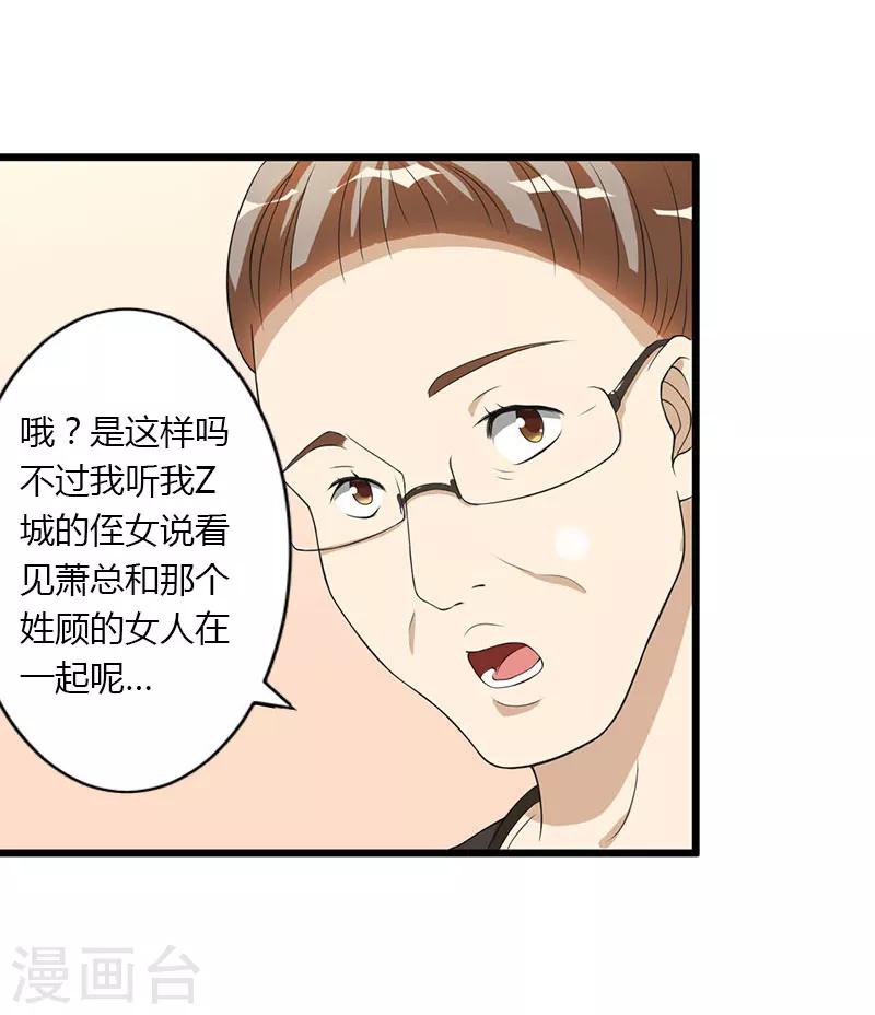 《恶魔总裁甜心宝贝快投降》第23话 一起下地狱吧 第5页