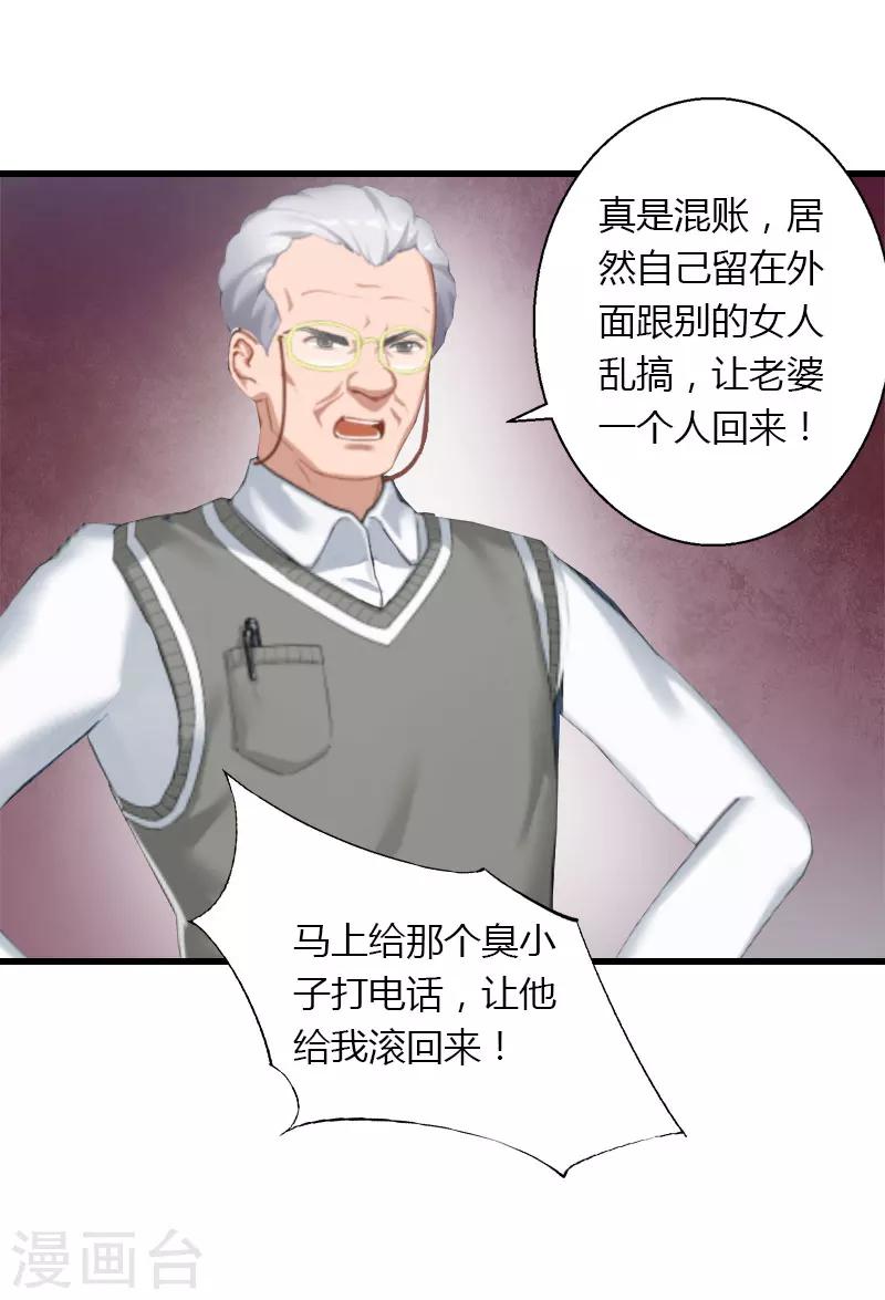 《恶魔总裁甜心宝贝快投降》第23话 一起下地狱吧 第8页