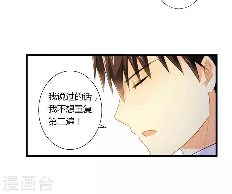 《恶魔总裁甜心宝贝快投降》第20话 我不喜欢撒娇的女人 第13页