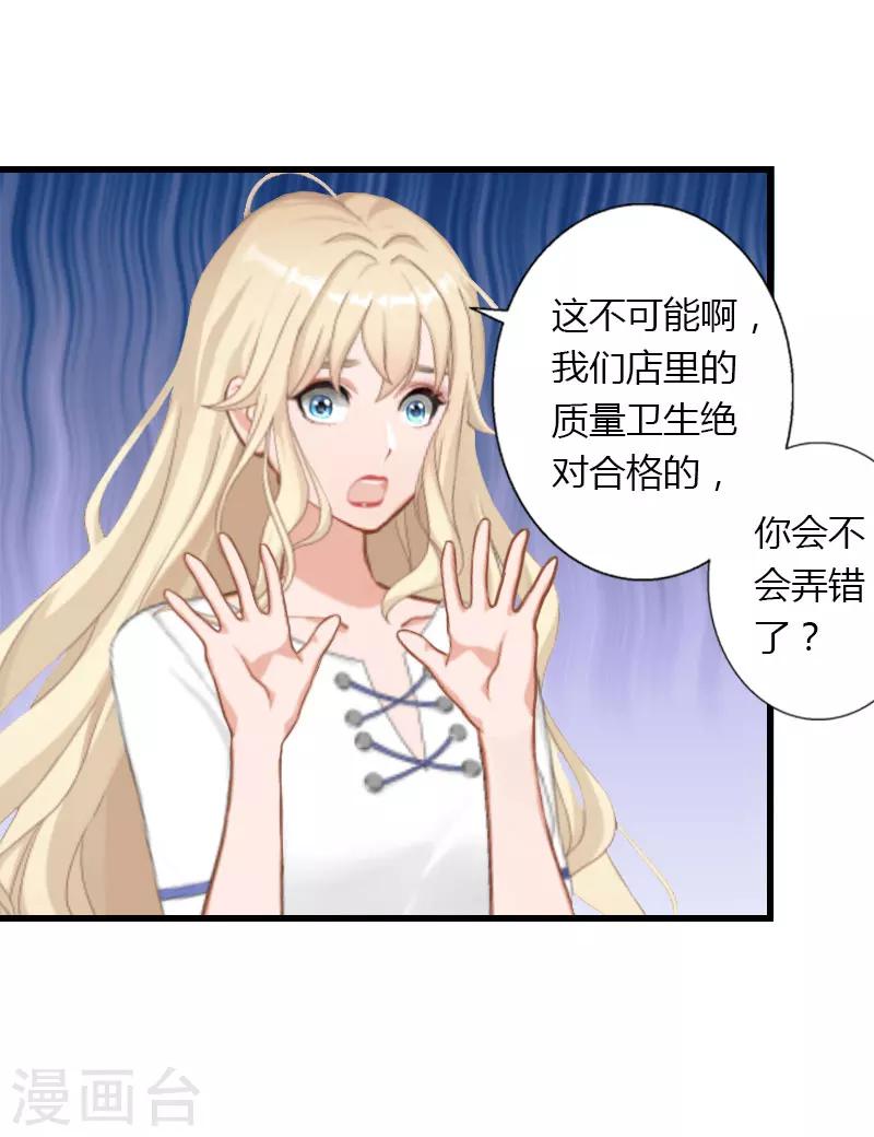 《恶魔总裁甜心宝贝快投降》第20话 我不喜欢撒娇的女人 第23页