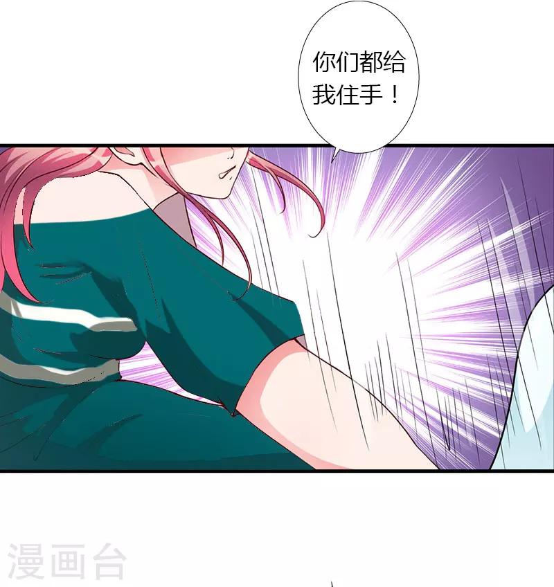 《恶魔总裁甜心宝贝快投降》第20话 我不喜欢撒娇的女人 第32页