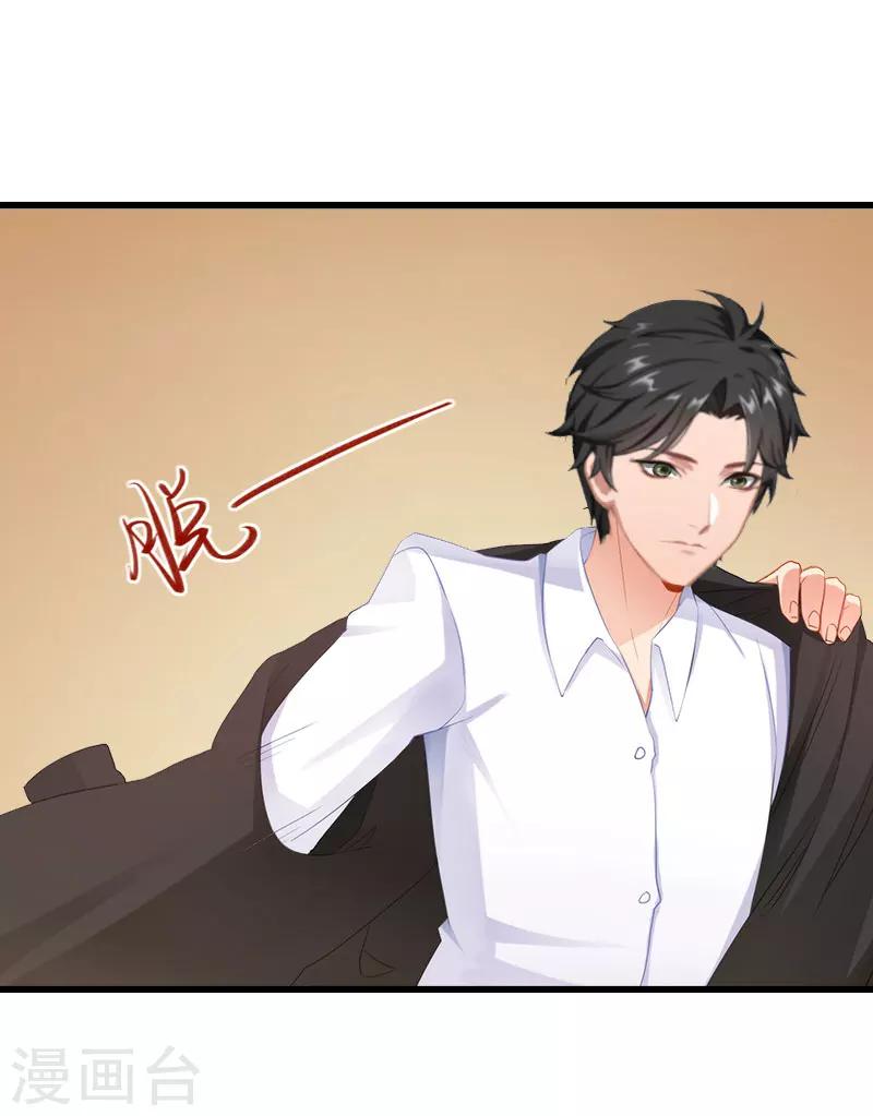 《恶魔总裁甜心宝贝快投降》第20话 我不喜欢撒娇的女人 第6页