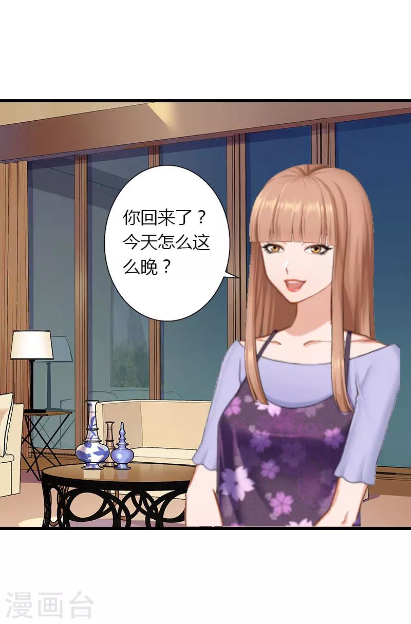 《恶魔总裁甜心宝贝快投降》第20话 我不喜欢撒娇的女人 第7页