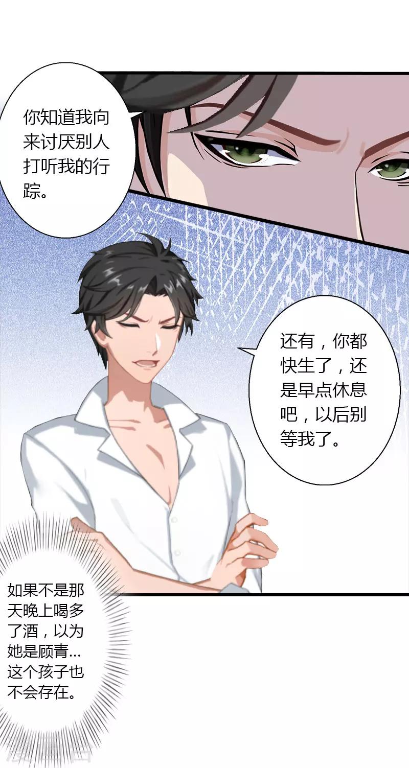 《恶魔总裁甜心宝贝快投降》第20话 我不喜欢撒娇的女人 第8页