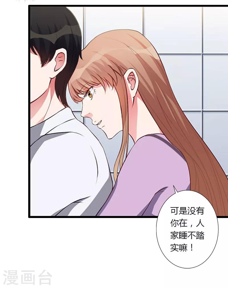 《恶魔总裁甜心宝贝快投降》第20话 我不喜欢撒娇的女人 第9页
