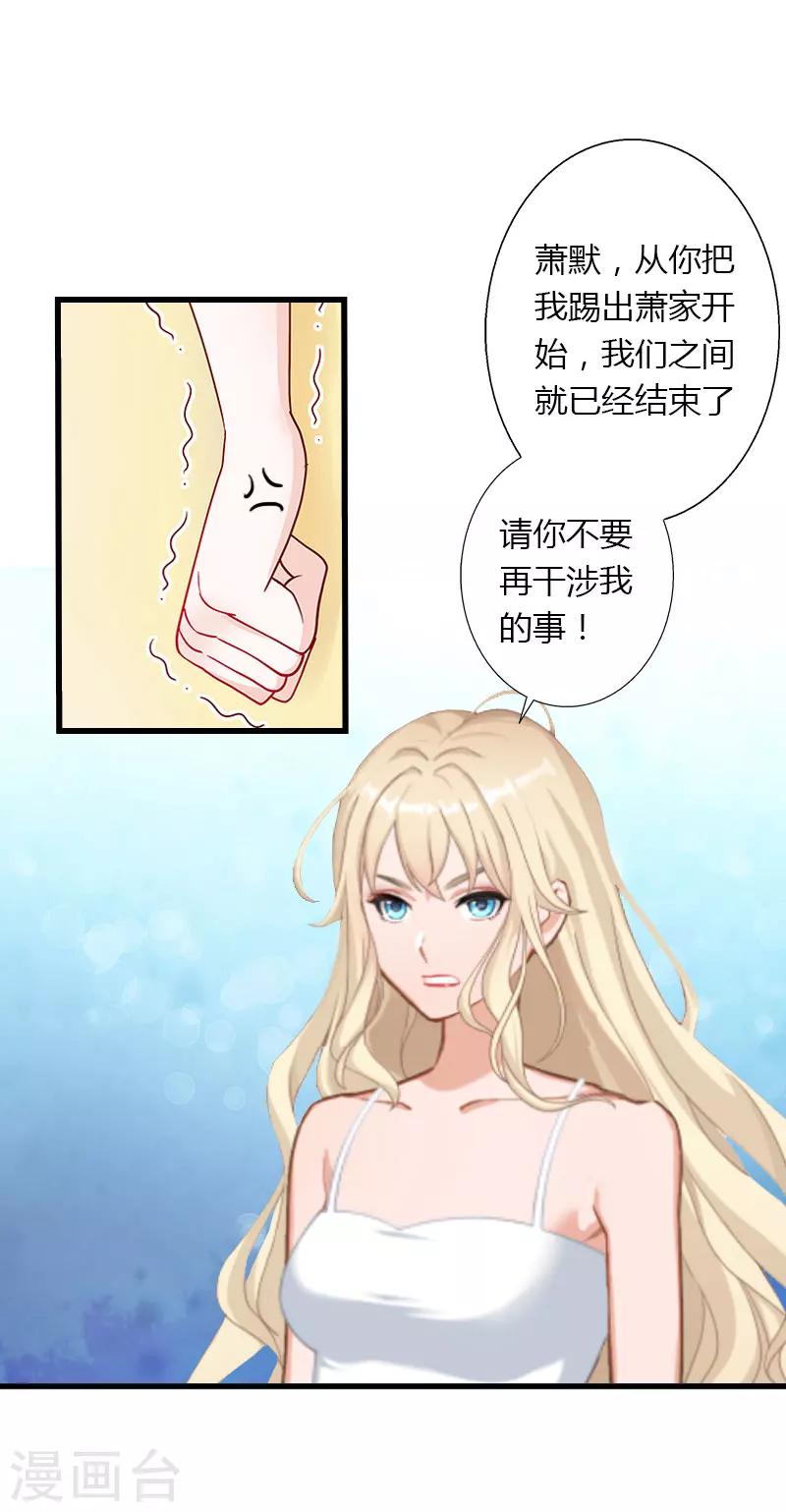 《恶魔总裁甜心宝贝快投降》第27话 恨的彻底 第13页
