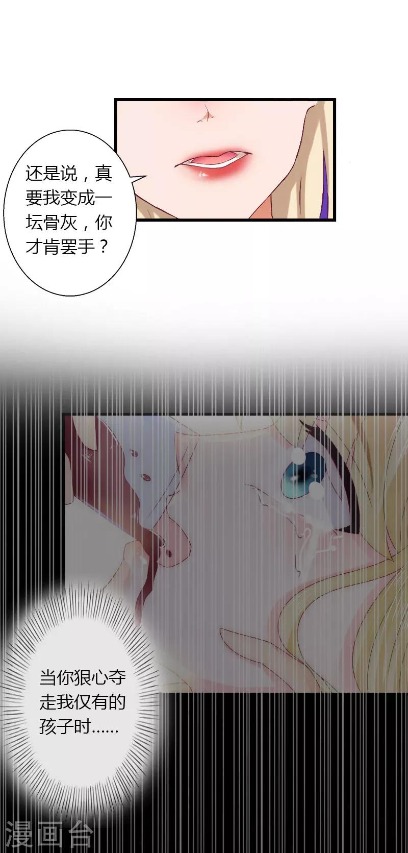《恶魔总裁甜心宝贝快投降》第27话 恨的彻底 第14页