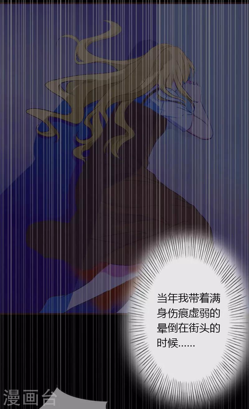 《恶魔总裁甜心宝贝快投降》第27话 恨的彻底 第15页