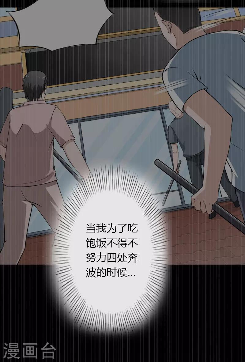 《恶魔总裁甜心宝贝快投降》第27话 恨的彻底 第16页