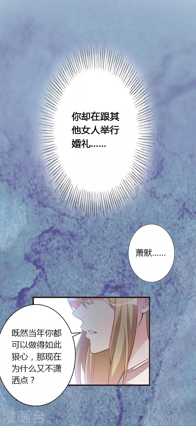 《恶魔总裁甜心宝贝快投降》第27话 恨的彻底 第18页
