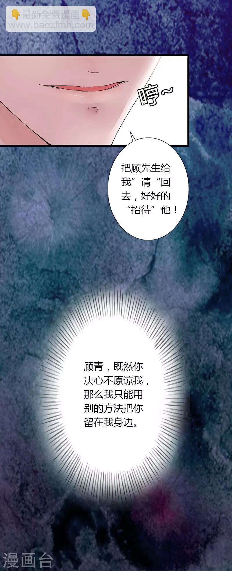 《恶魔总裁甜心宝贝快投降》第27话 恨的彻底 第20页