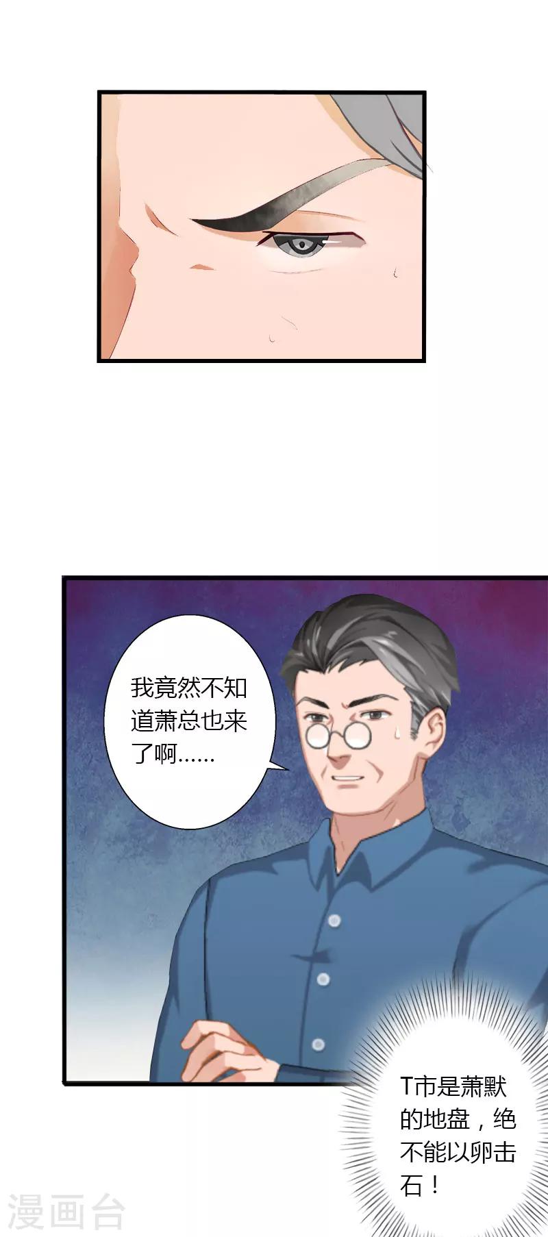 《恶魔总裁甜心宝贝快投降》第27话 恨的彻底 第3页