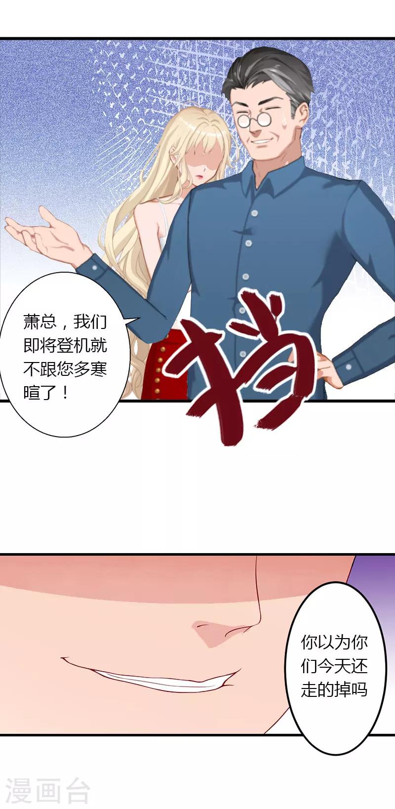 《恶魔总裁甜心宝贝快投降》第27话 恨的彻底 第5页