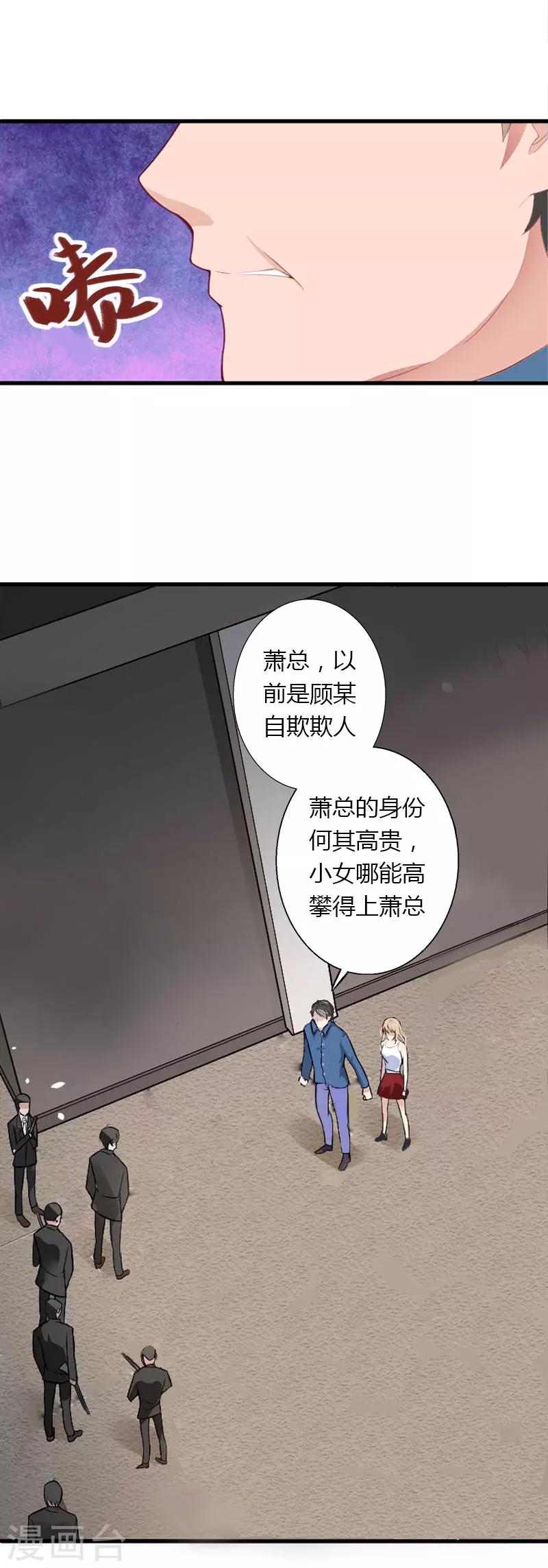 《恶魔总裁甜心宝贝快投降》第27话 恨的彻底 第8页