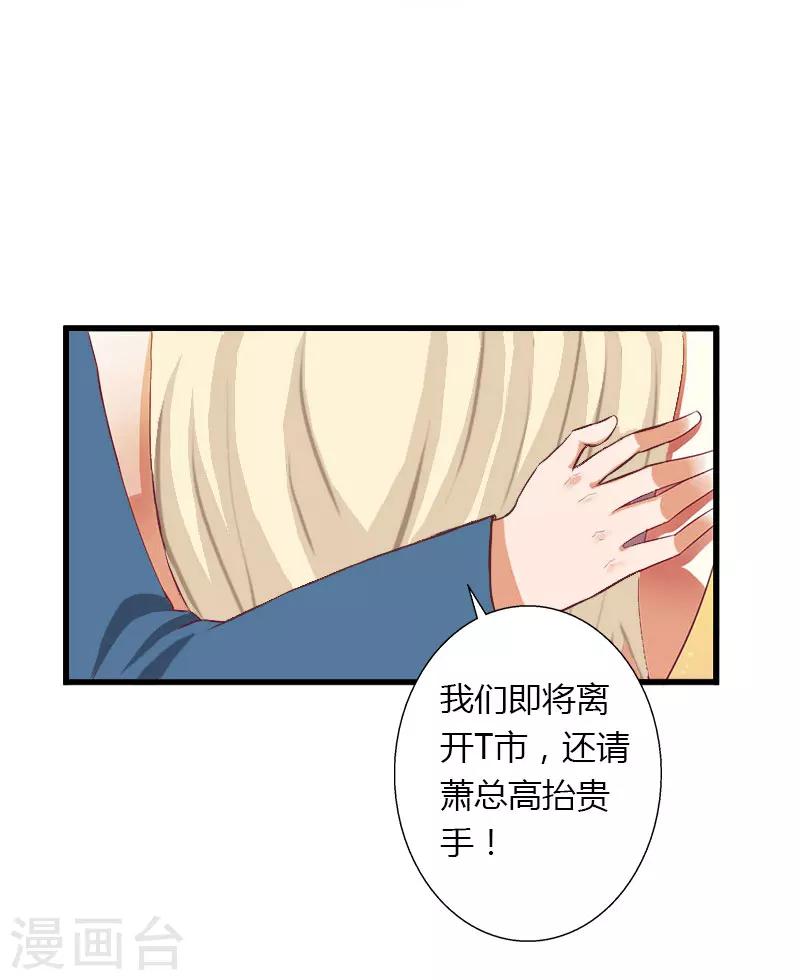 《恶魔总裁甜心宝贝快投降》第27话 恨的彻底 第9页