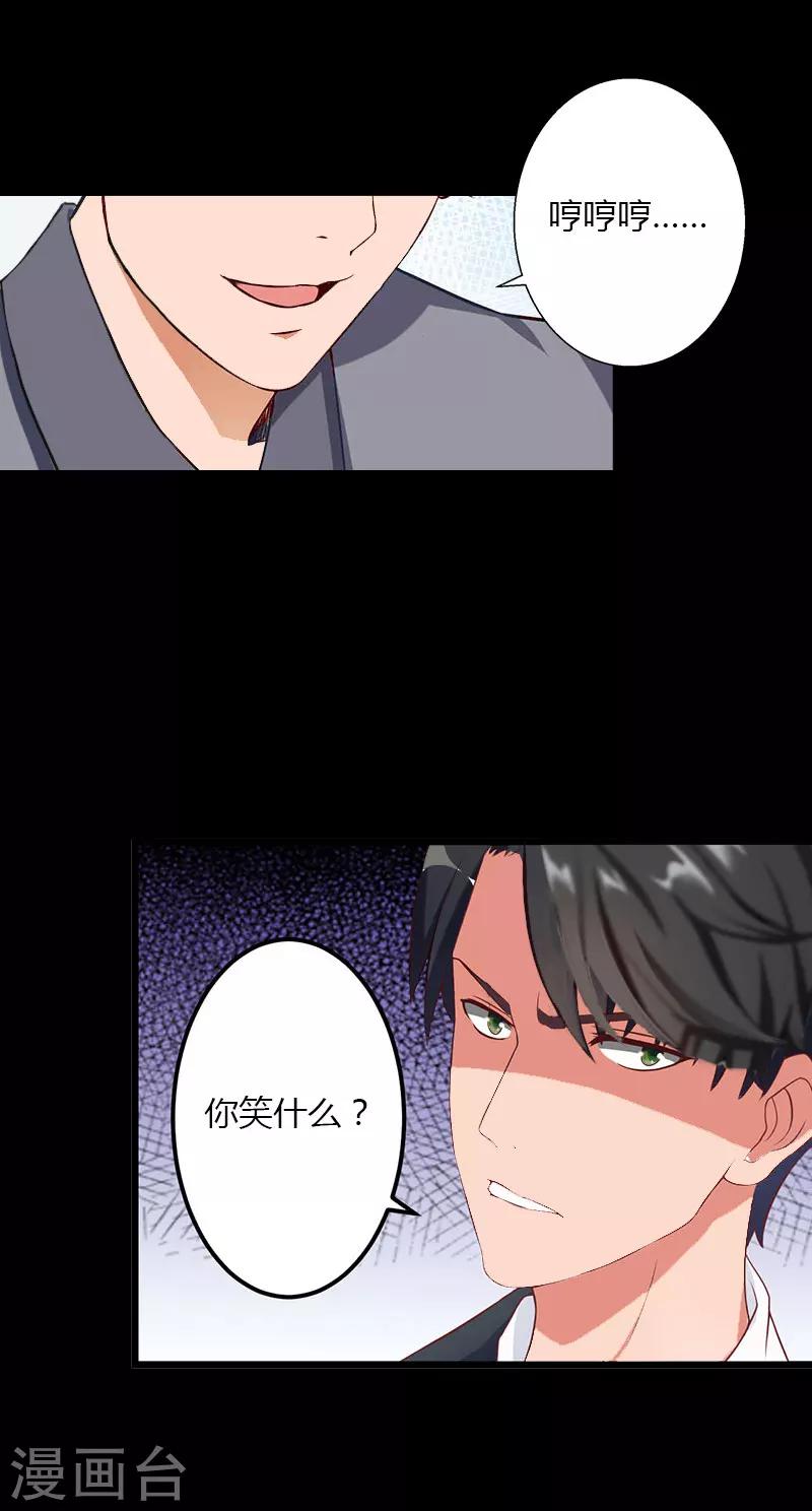 《恶魔总裁甜心宝贝快投降》第25话 死亡真相？ 第12页