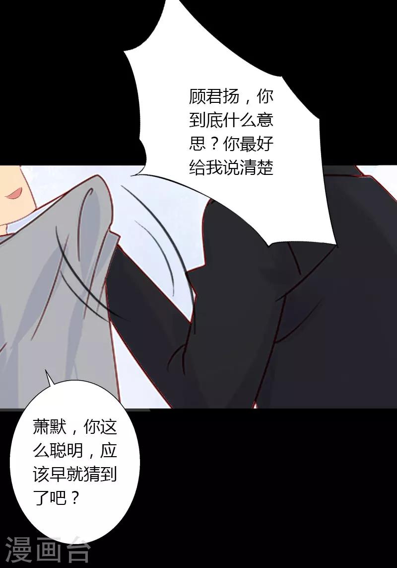 《恶魔总裁甜心宝贝快投降》第25话 死亡真相？ 第14页