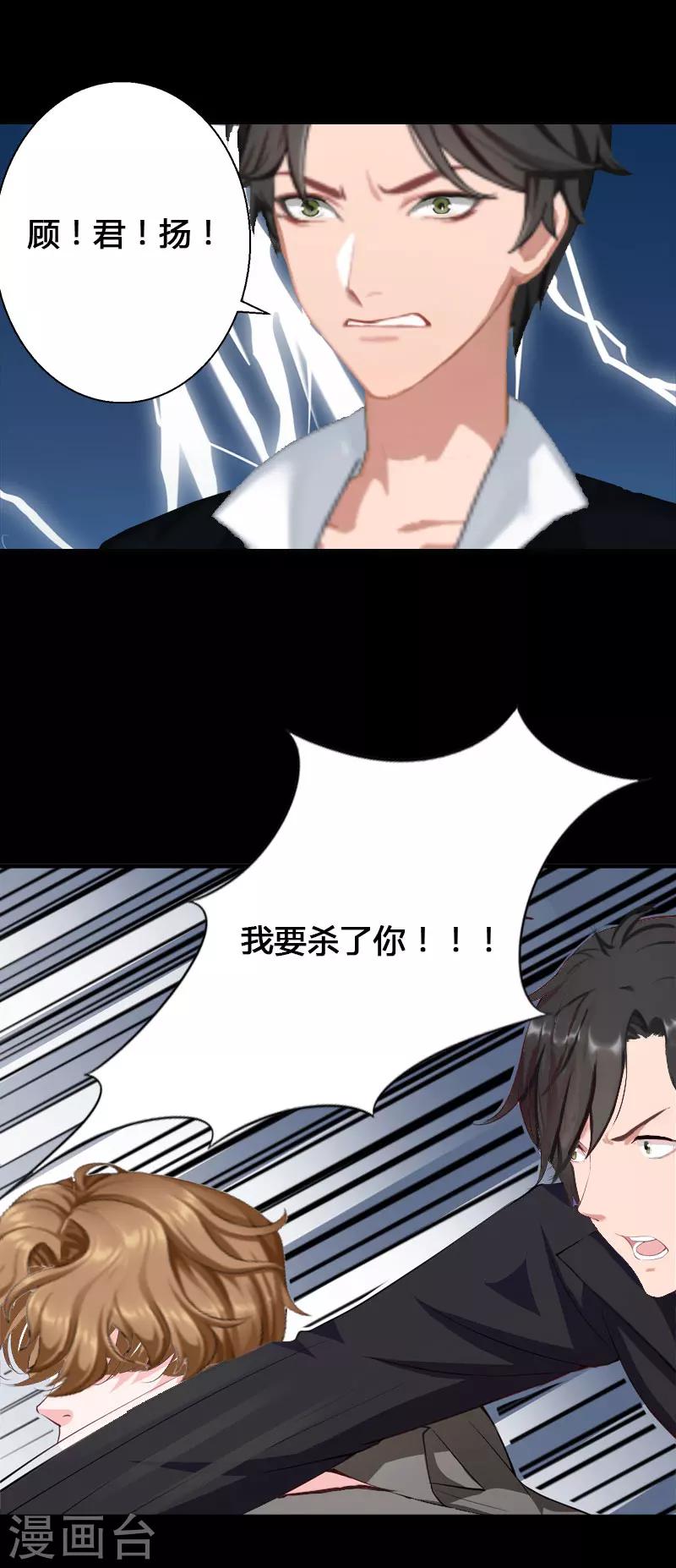《恶魔总裁甜心宝贝快投降》第25话 死亡真相？ 第17页