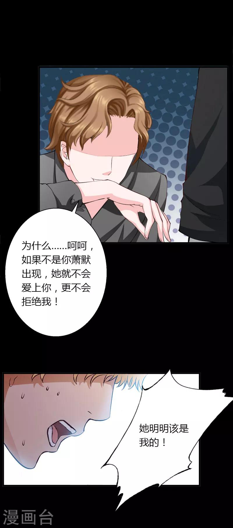 《恶魔总裁甜心宝贝快投降》第25话 死亡真相？ 第19页