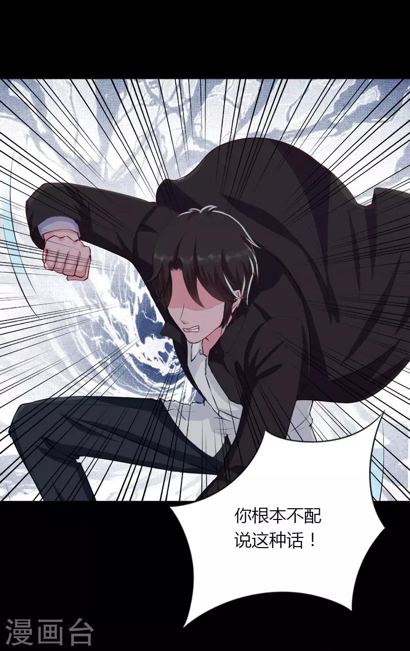 《恶魔总裁甜心宝贝快投降》第25话 死亡真相？ 第20页