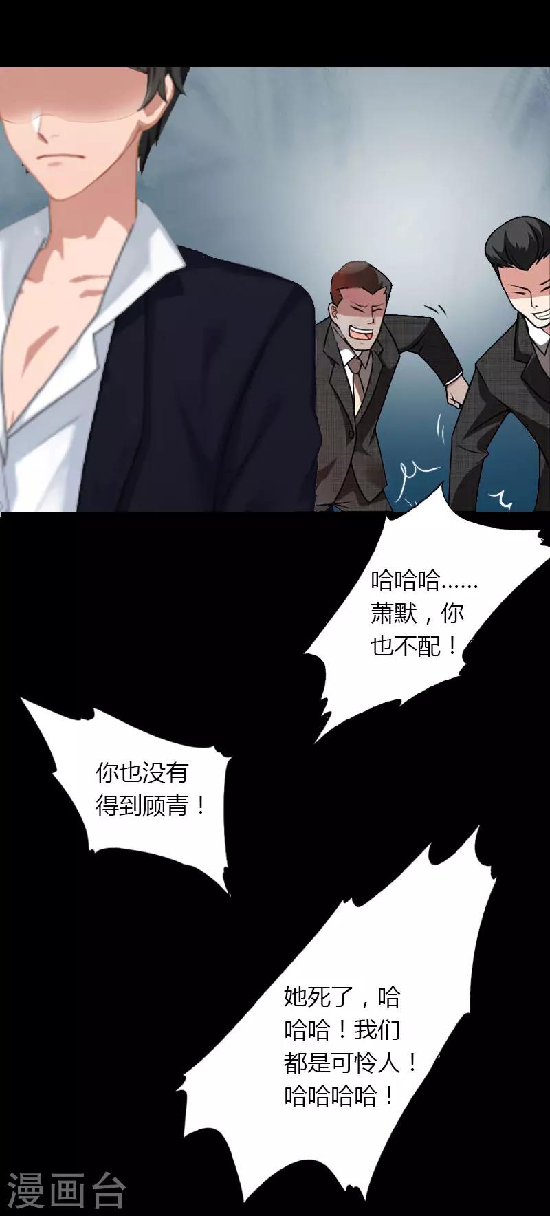 《恶魔总裁甜心宝贝快投降》第25话 死亡真相？ 第23页