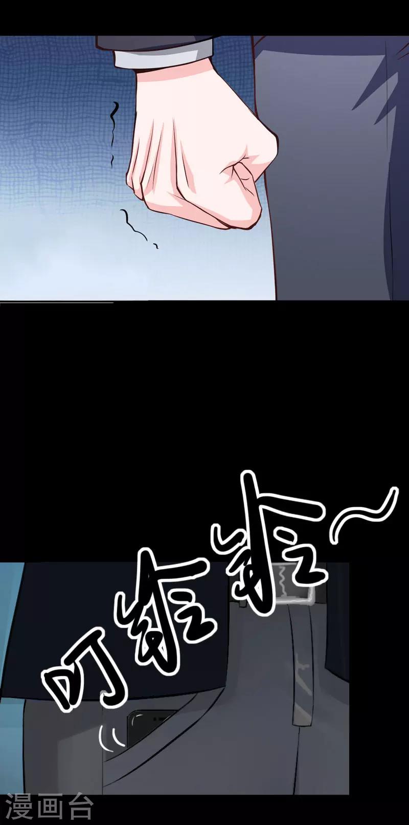 《恶魔总裁甜心宝贝快投降》第25话 死亡真相？ 第24页