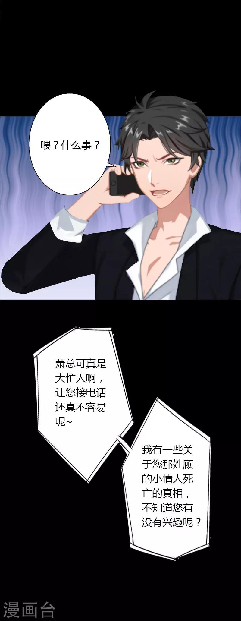 《恶魔总裁甜心宝贝快投降》第25话 死亡真相？ 第25页