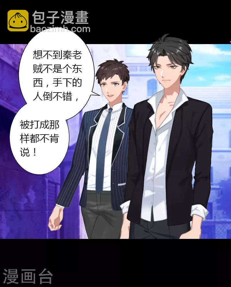 《恶魔总裁甜心宝贝快投降》第25话 死亡真相？ 第4页