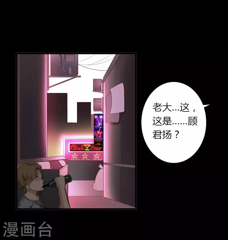 《恶魔总裁甜心宝贝快投降》第25话 死亡真相？ 第6页