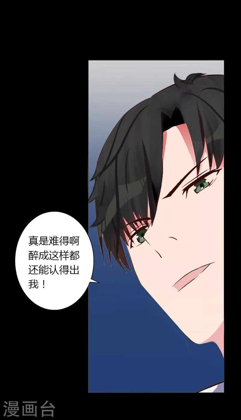 《恶魔总裁甜心宝贝快投降》第25话 死亡真相？ 第9页