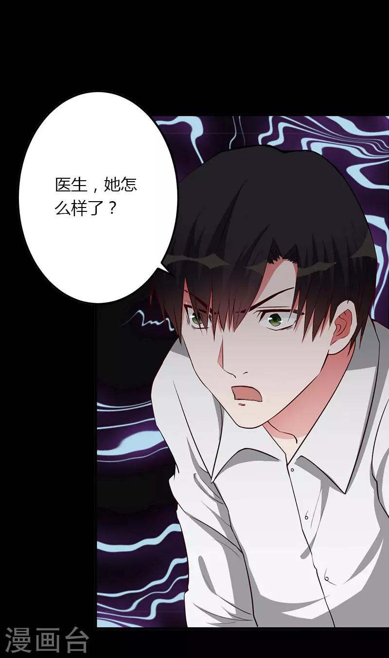 《恶魔总裁甜心宝贝快投降》第24话 她死了？！ 第10页